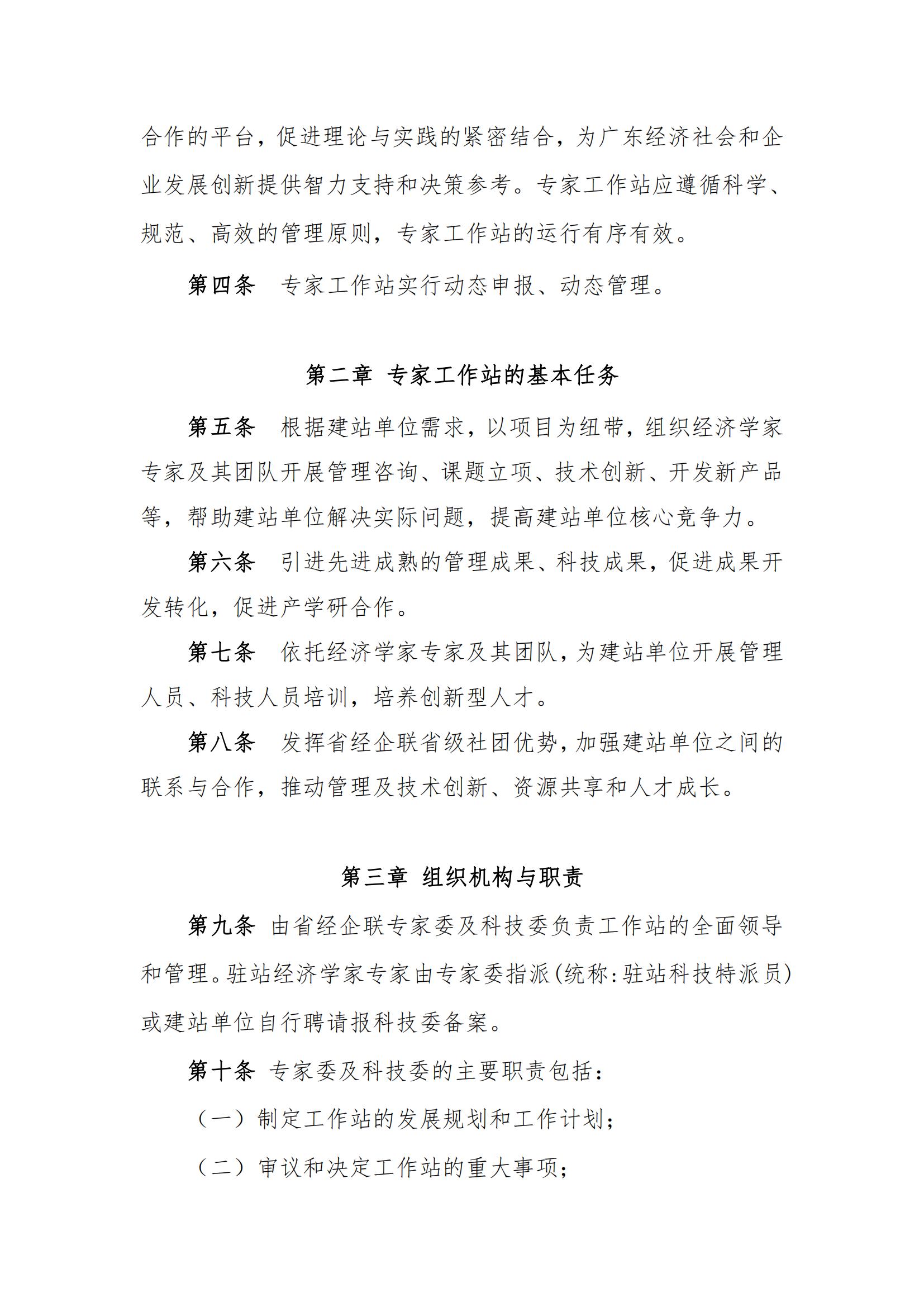 专家站管理办法(1)_01.jpg