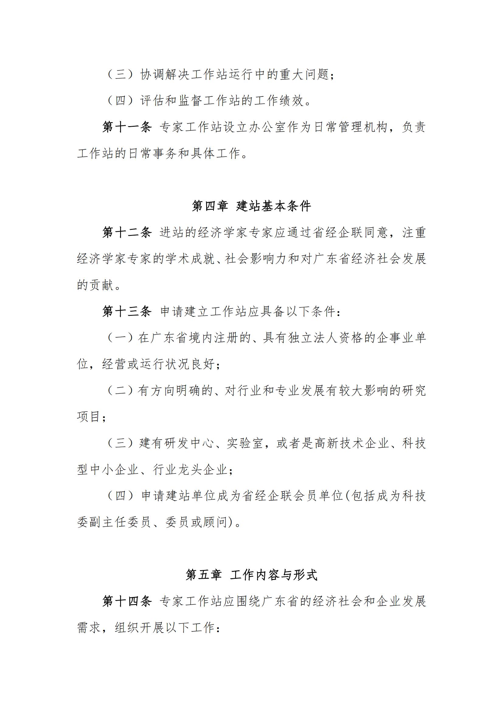 专家站管理办法(1)_02.jpg