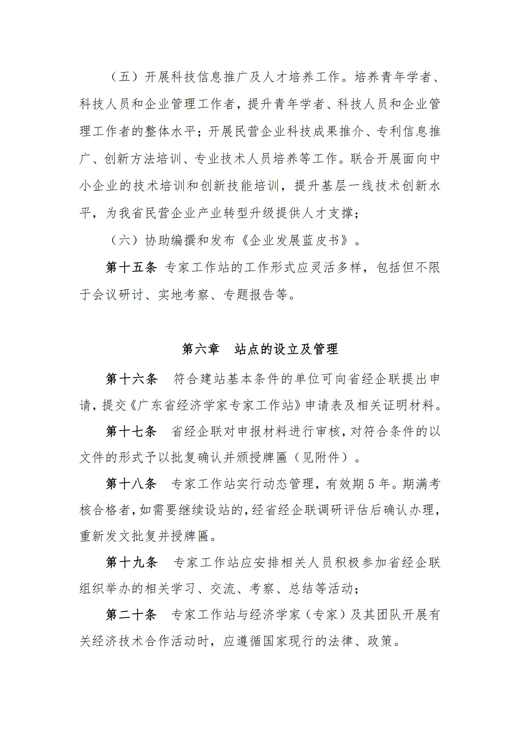 专家站管理办法(1)_04.jpg