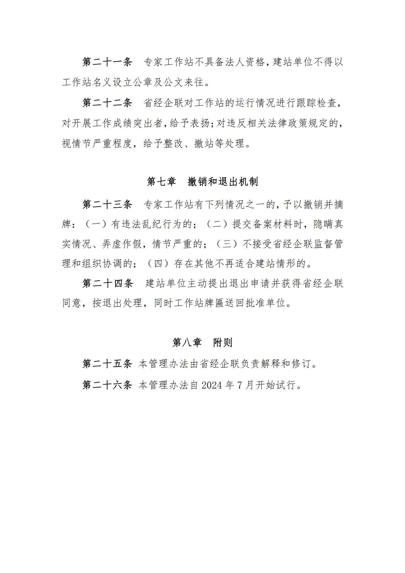 专家站管理办法(1)_05.jpg