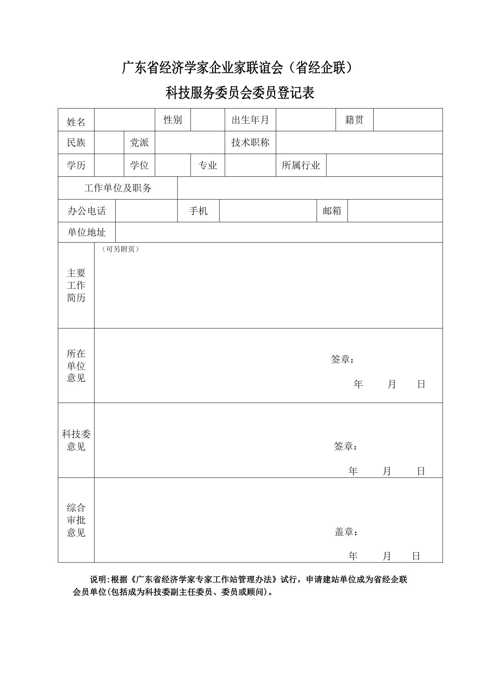 专家站管理办法(1)_11.jpg