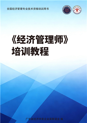 经济管理师封面_副本1.jpg