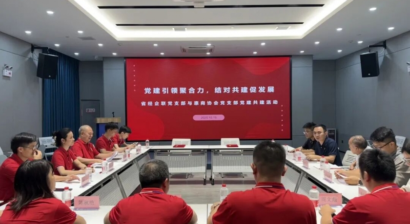深化党建合作，共促经济发展——广东省经企联与惠商协会共建新篇章