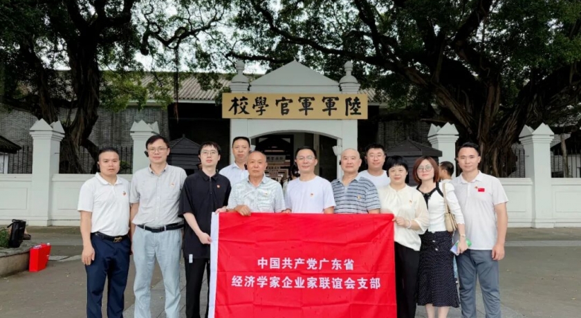 赓续红色血脉 凝聚奋进力量 -省经企联党支部赴黄埔军校旧址纪念馆开展红色研学活动